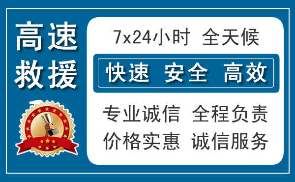 齐齐哈尔本地高速道路救援