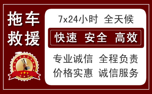 齐齐哈尔本地拖车救援