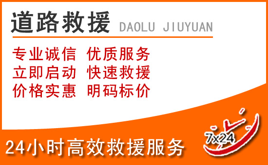 佳木斯附近24小时本地道路救援