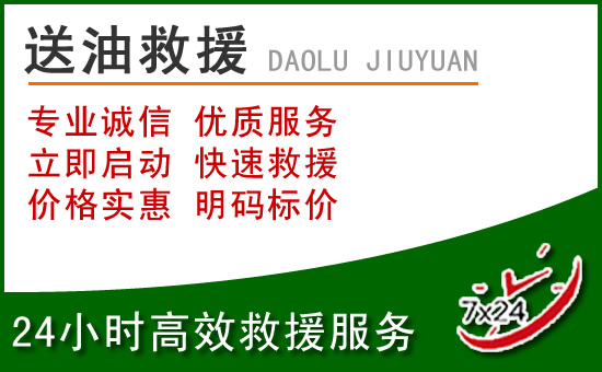 佳木斯附近24小时本地汽车送油