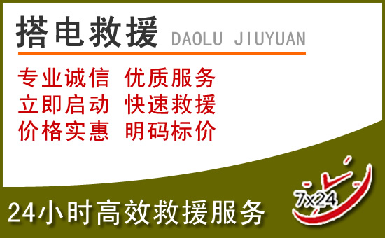 方正附近24小时本地汽车搭电