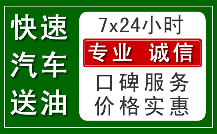 绥棱本地汽车送油