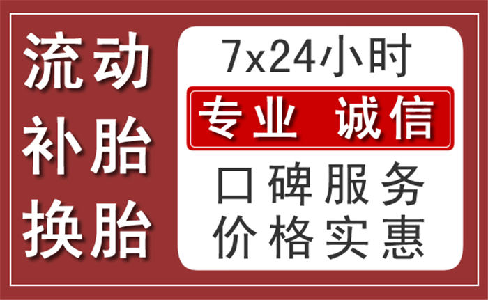 绥棱本地汽车补胎换胎