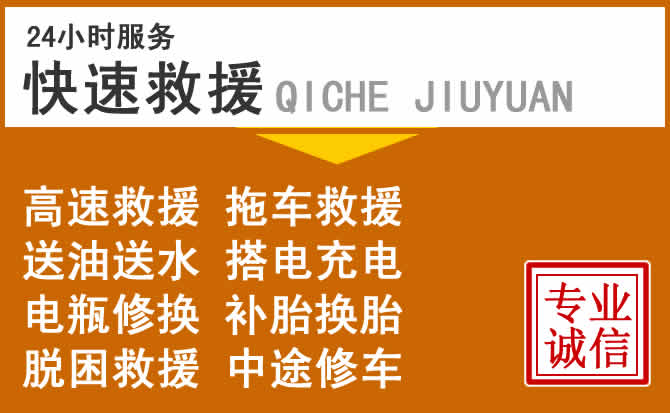 绥棱附近24小时本地道路救援